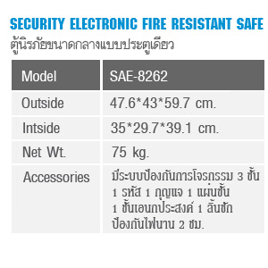 ตู้เซฟ ยี่ห้อ Kingdom รุ่น SAE-8262