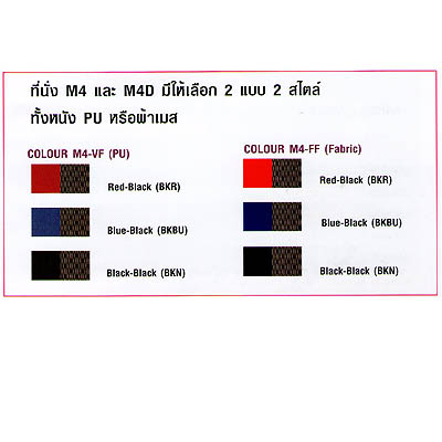 เก้าอี้ ยี่ห้อ Motech รุ่น M4